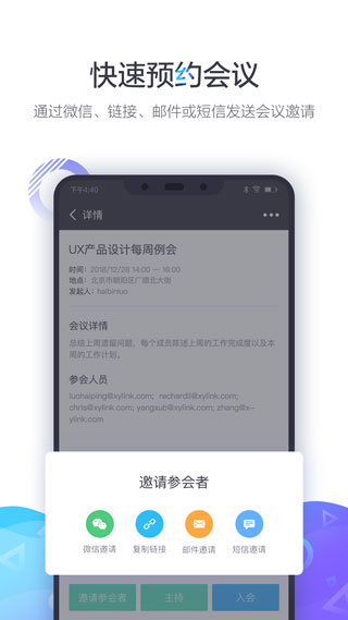 小鱼易连app视频会议