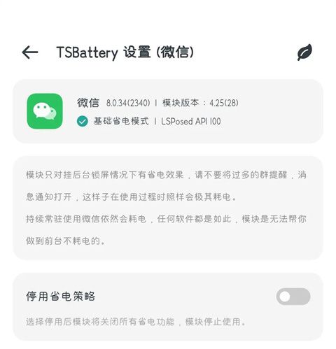 TSBattery模块最新版