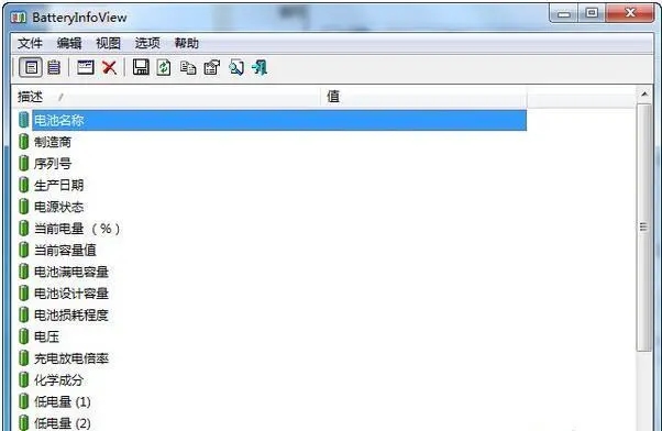  batteryinfoview(笔记本电池检测软件)