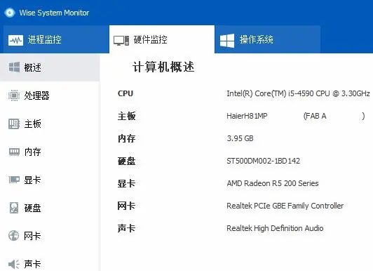 Wise System Monitor(系统监视软件)