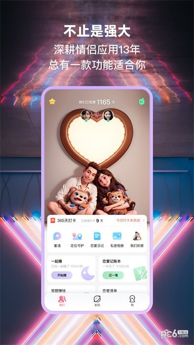 小恩爱(情侣必备软件)