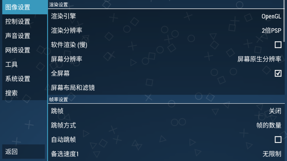 ppsspp模拟器安卓版