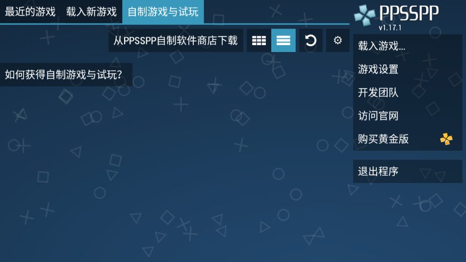 ppsspp模拟器安卓版