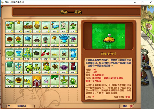 植物大战僵尸杂交版2.1最新版PC