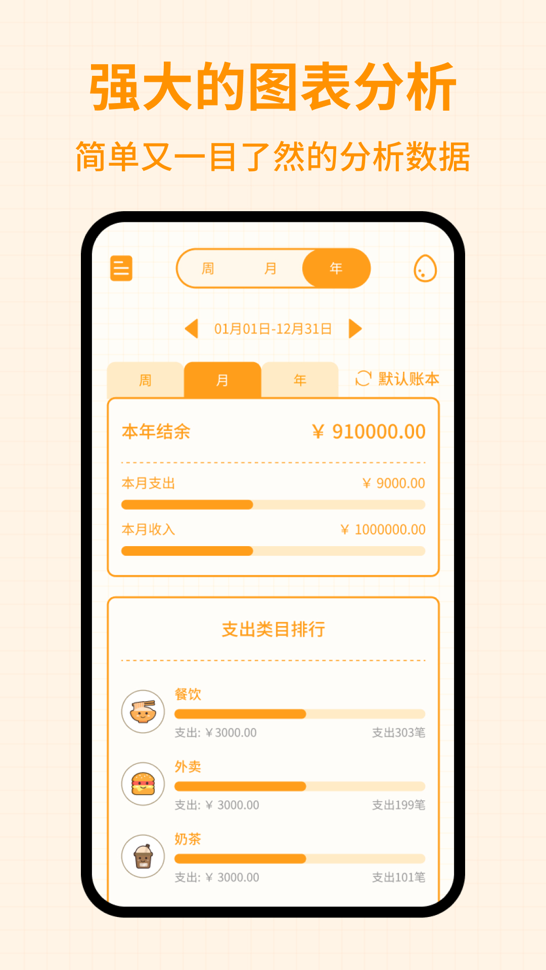 萌萌记账app无广告版