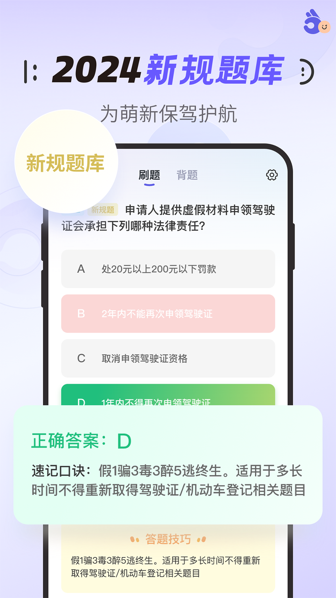 拿捏驾考app官方正版