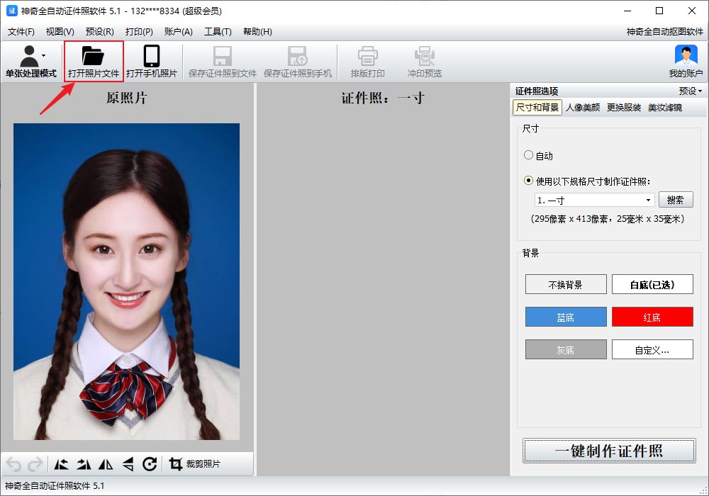 神奇全自动抠图软件最新版