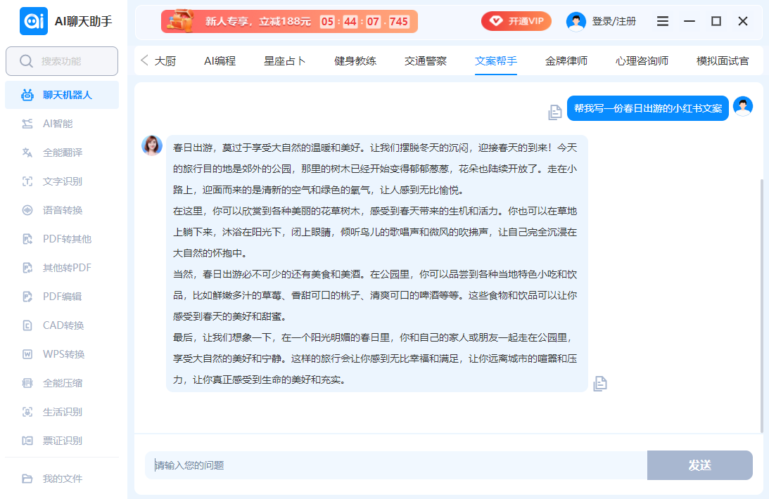 AI聊天助手破解版