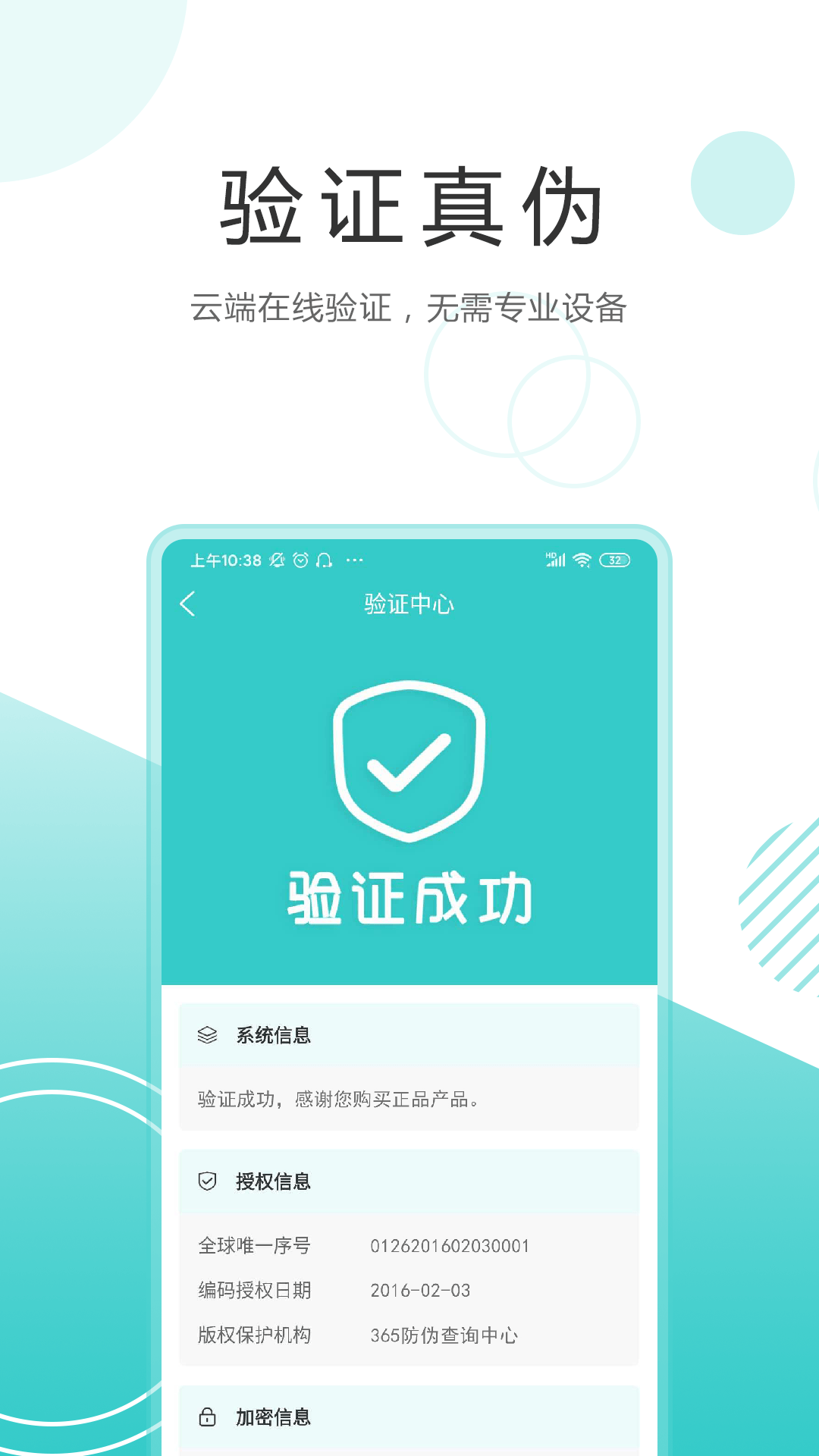 微防伪app官方正版