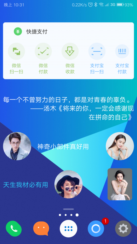 神奇小部件app破解版