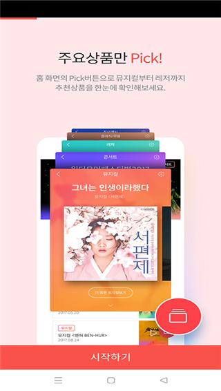 interpark最新中文版