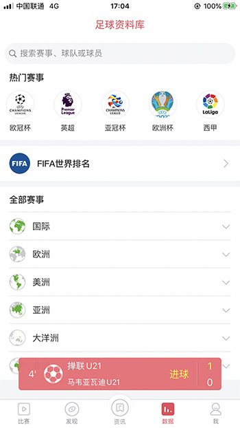 雷速体育app官方版