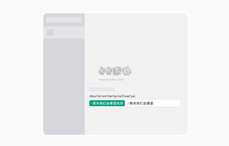 微信输入法免费版