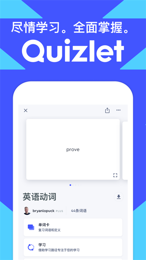 quizlet官方最新版