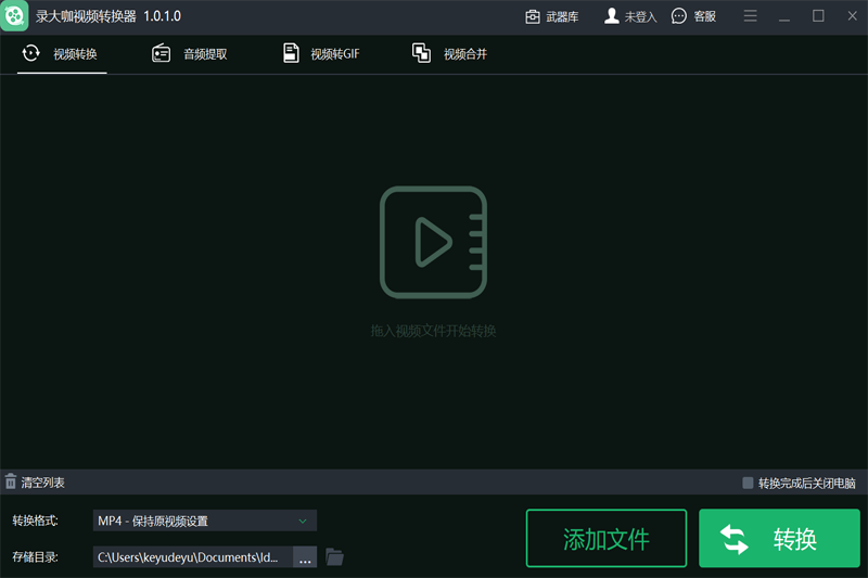 录大咖视频转换器电脑版