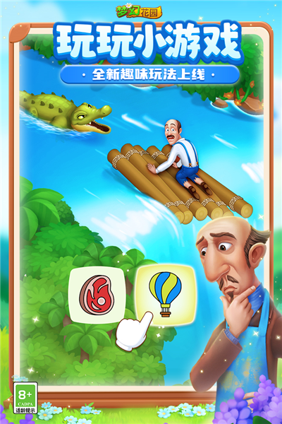 梦幻花园手游