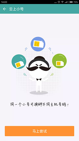 阿里小号app最新版