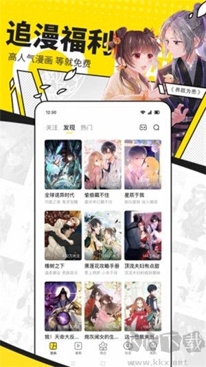 快趣康漫画app安卓版
