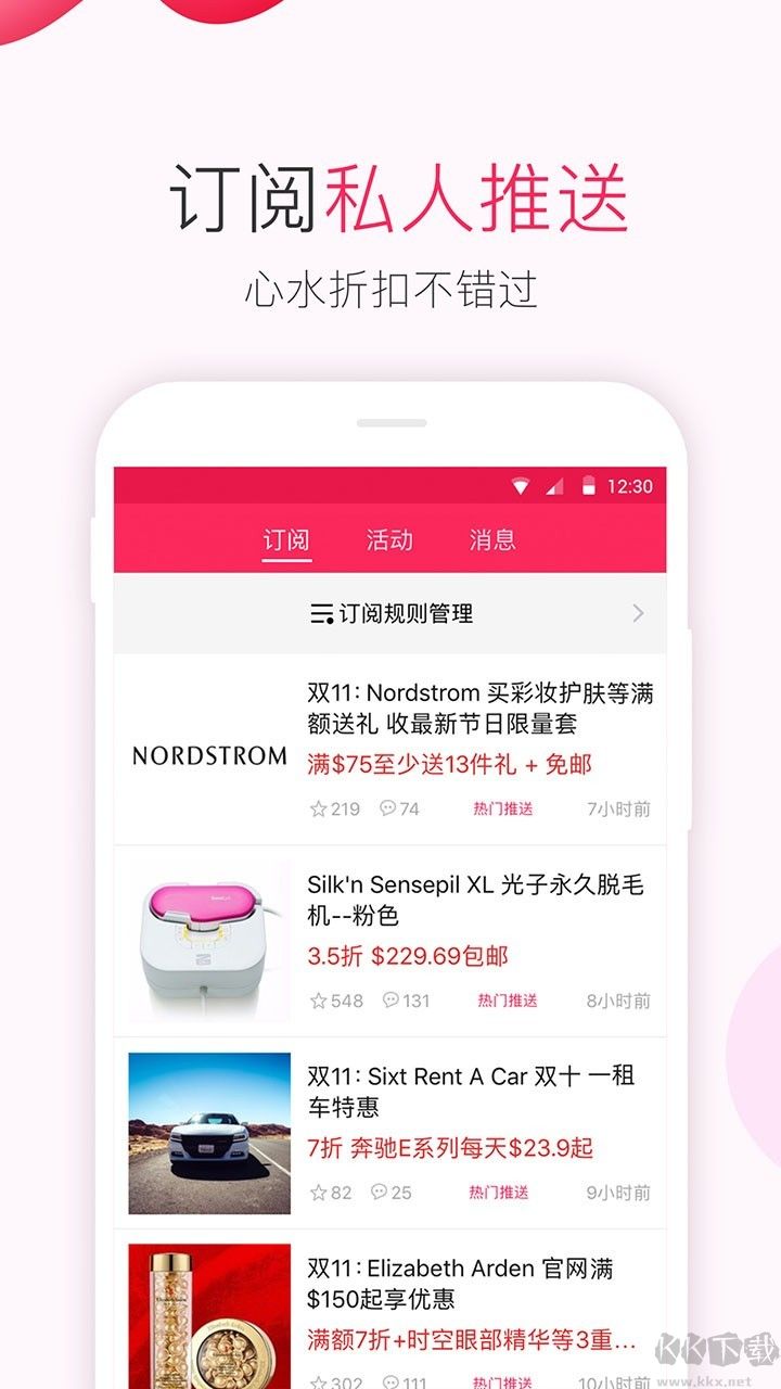 北美省钱快报最新版