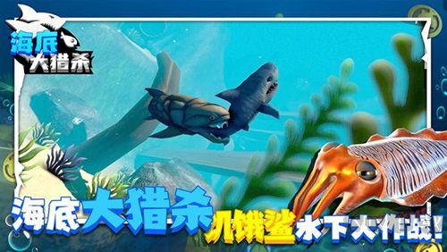 海底大猎杀移植版