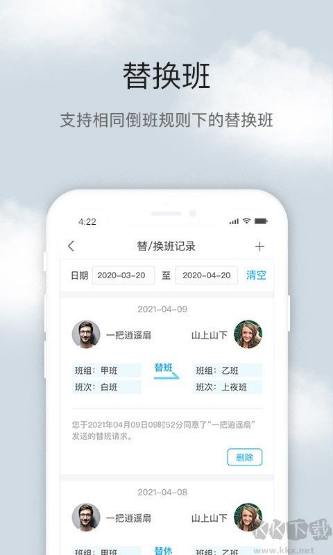倒班助手安卓版