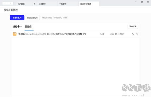 夸克网盘免费版