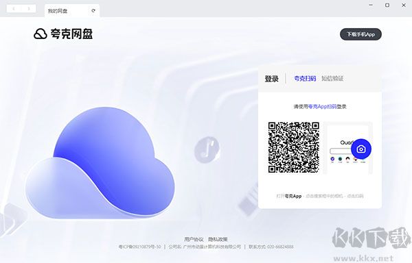 夸克网盘免费版