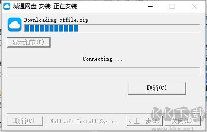 城通网盘电脑版