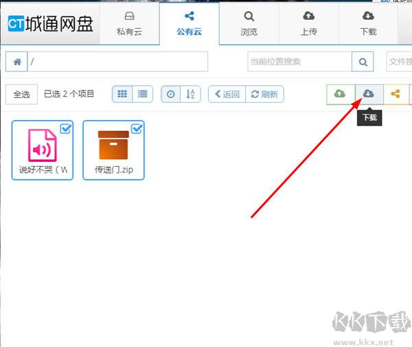 城通网盘电脑版