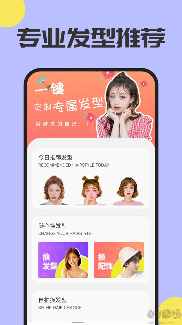 魔发相机app免费版