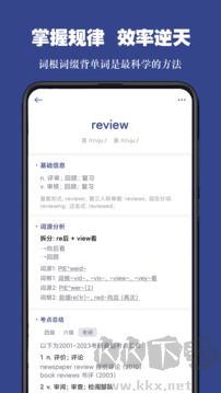 词根单词app解锁会员版