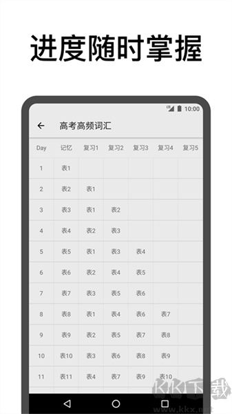 表格背单词app免费版