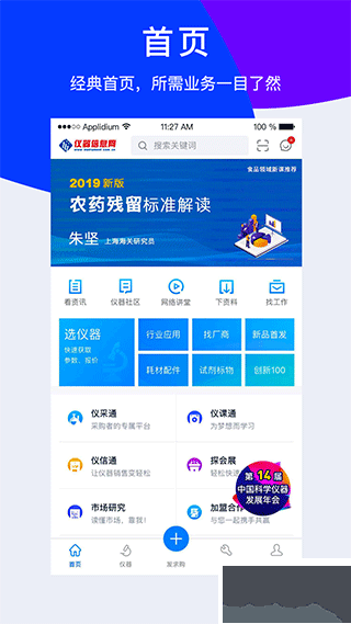 仪器信息网app官方正版