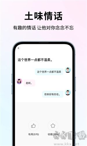 恋大师(恋爱话术软件)