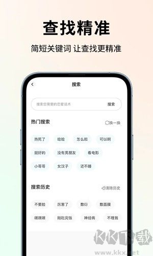 恋大师(恋爱话术软件)