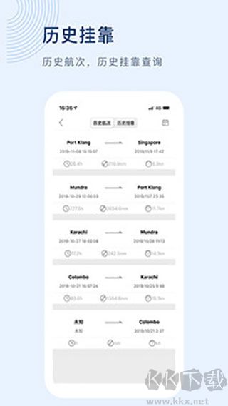 船讯网app手机版