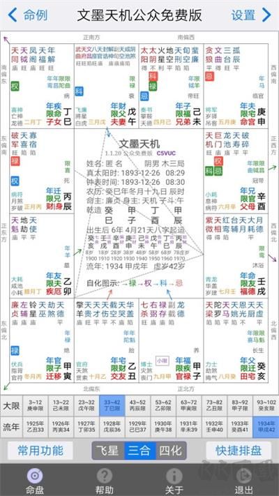 文墨天机免费公众版