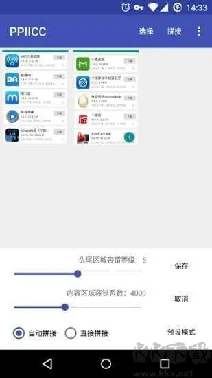 PPIICC拼图(图片拼接)