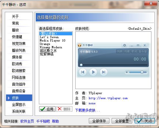 千千静听最新版