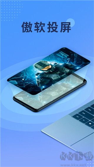 傲软投屏app免费版