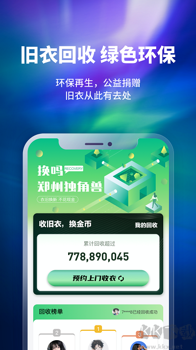 换吗app旧衣服回收