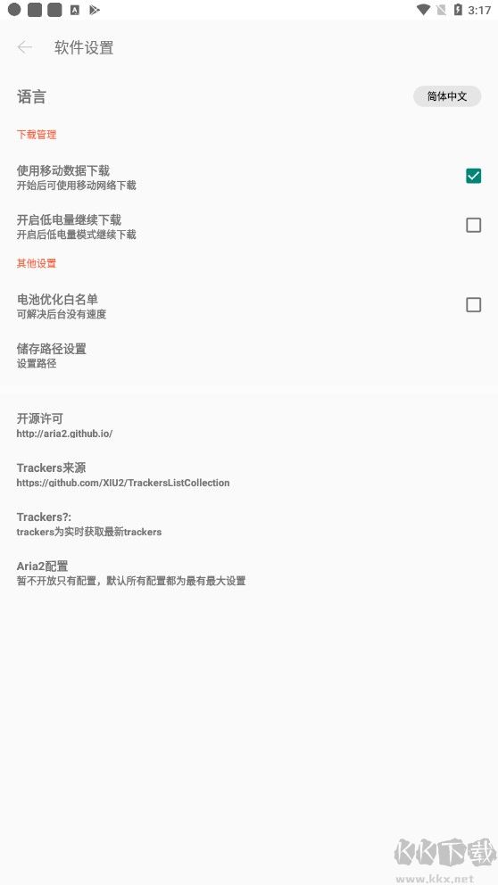 P2P下载器app解锁会员版