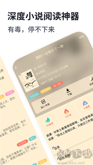 独阅读小说app最新版