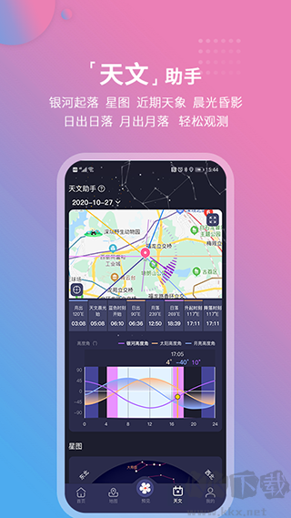 莉景天气最新破解版