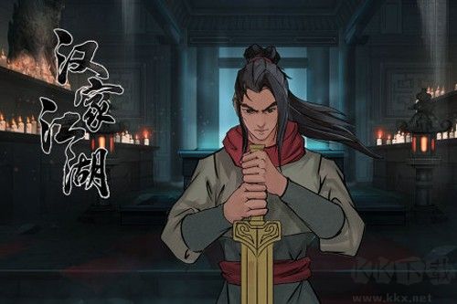 汉家江湖七周年版