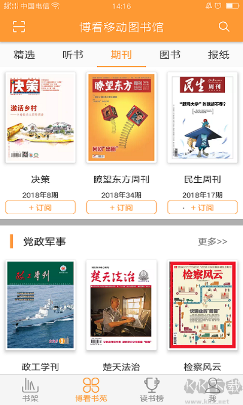 博看书苑app最新版