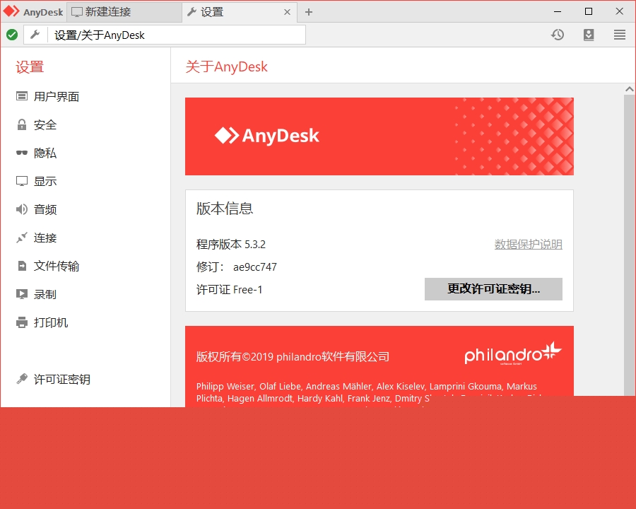 AnyDesk(远程控制软件) 