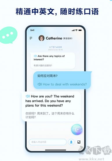 星火语伴2024最新版