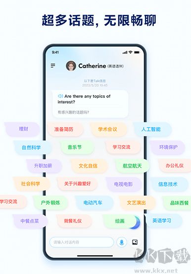 星火语伴2024最新版