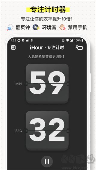iHour时间规划安卓版